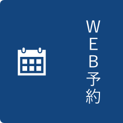 web予約